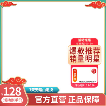 綠色清新國潮電商淘主圖直通車