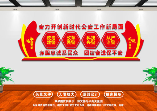 警局文化墻