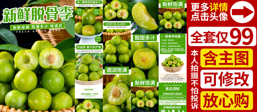 脫骨李詳情頁
