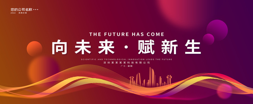 創(chuàng)意主KV科技漸變活動(dòng)背景