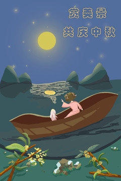 中秋賞月