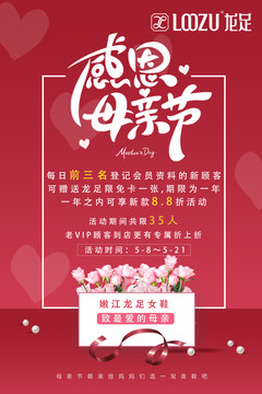 母親節(jié)活動(dòng)