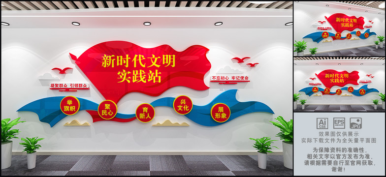 新時代文明實踐站