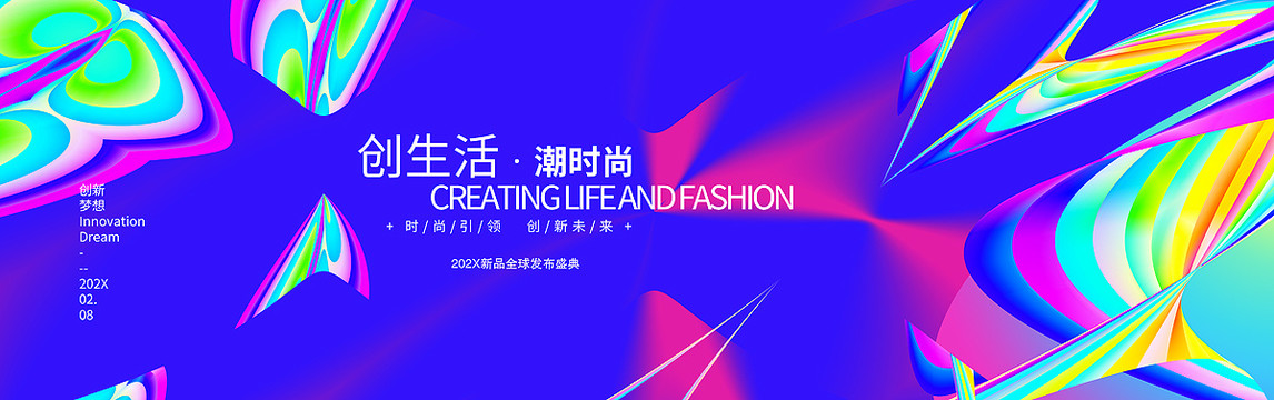 時尚絢麗藍色海報潮流展板