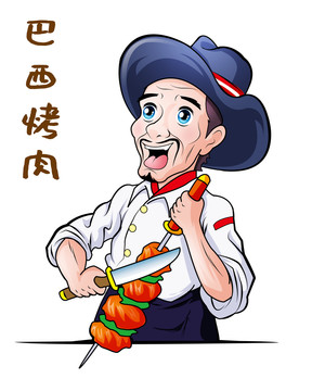 巴西烤肉卡通漫畫(huà)