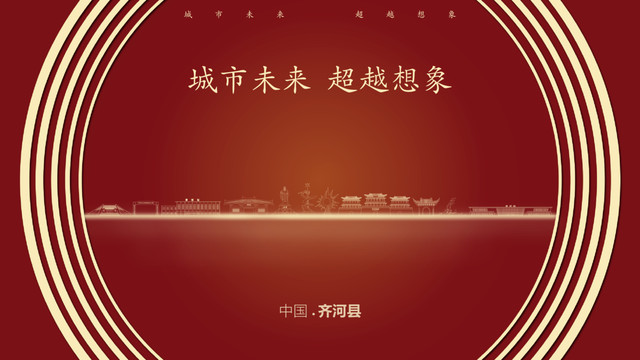 中國齊河