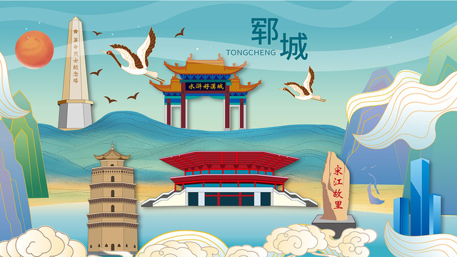 鄆城縣手繪畫國潮城市地標建筑