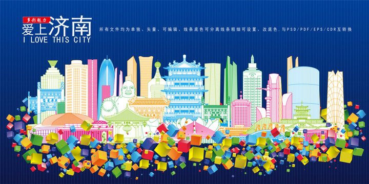 濟南