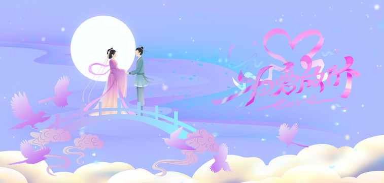 浪漫七夕活動(dòng)促銷海報(bào)