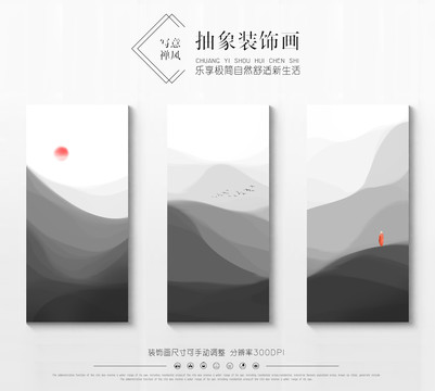 水墨山水裝飾畫
