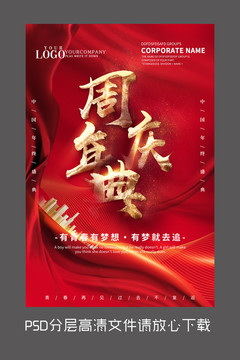 紅色周年慶典設(shè)計(jì)海報(bào)