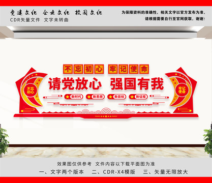 請黨放心強國有我文化墻