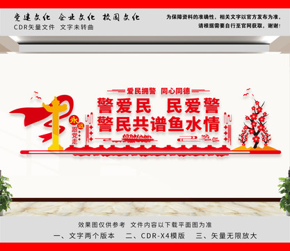 愛民擁警文化墻
