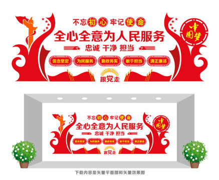 全心全意為人民服務(wù)