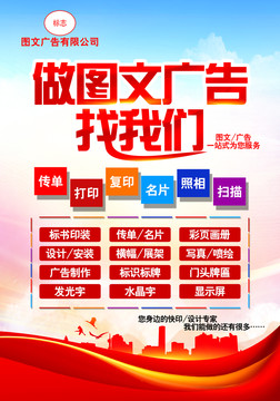 圖文廣告店海報
