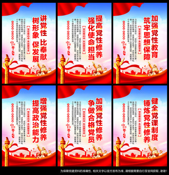 講黨性
