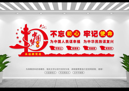 不忘初心牢記使命