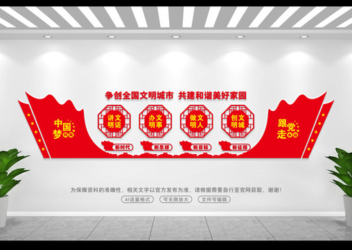 創(chuàng)建文明城市