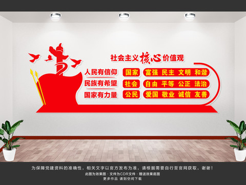 社會(huì)主義核心價(jià)值觀