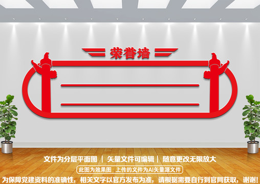榮譽墻