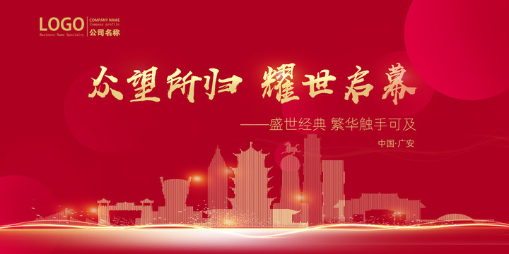 廣安