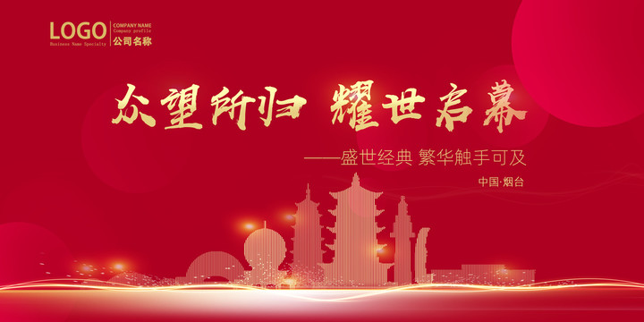 煙臺(tái)