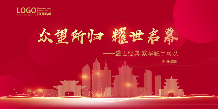 咸陽