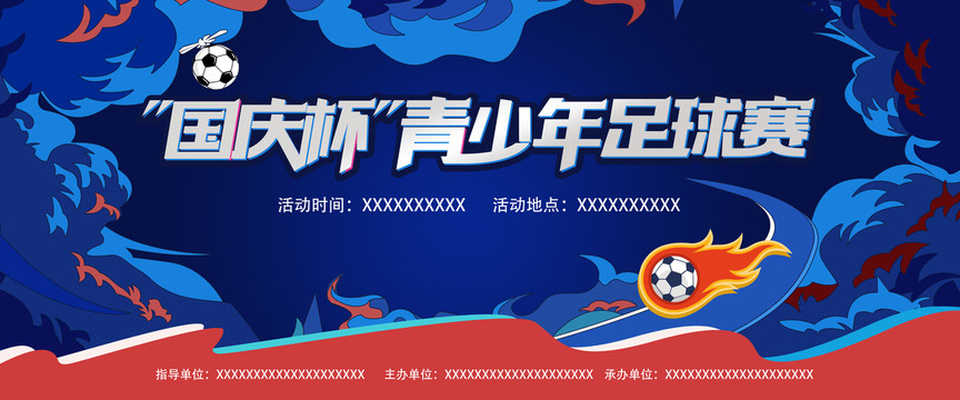 青少年足球賽背景