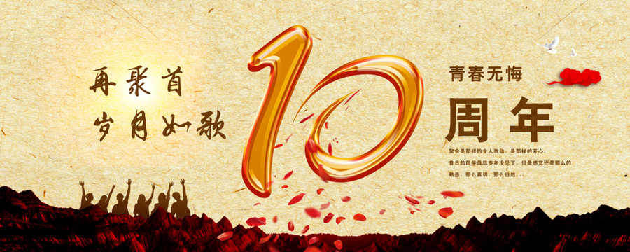 10年同學會
