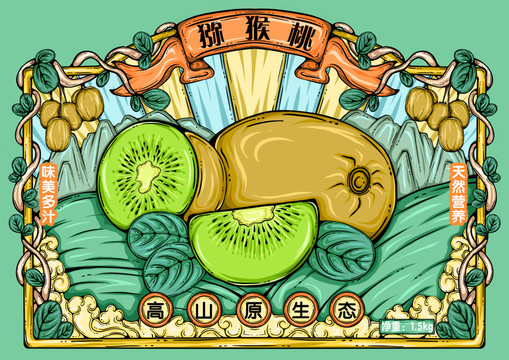 獼猴桃包裝插畫