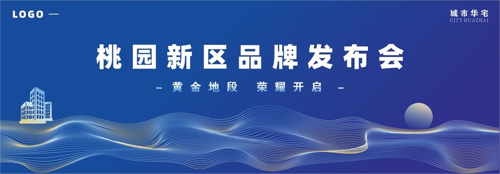 新品發(fā)布會背景