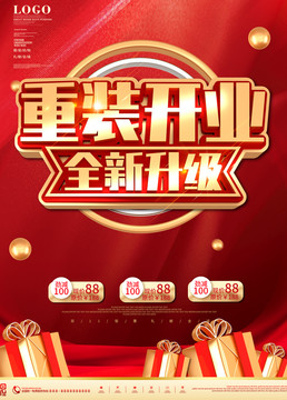 重裝開業(yè)