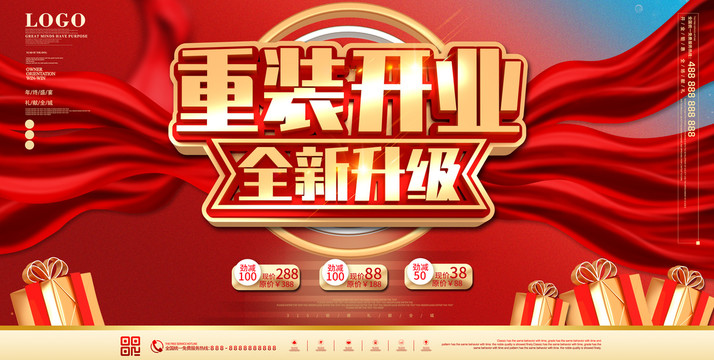 重裝開業(yè)