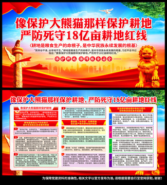 保護(hù)耕地