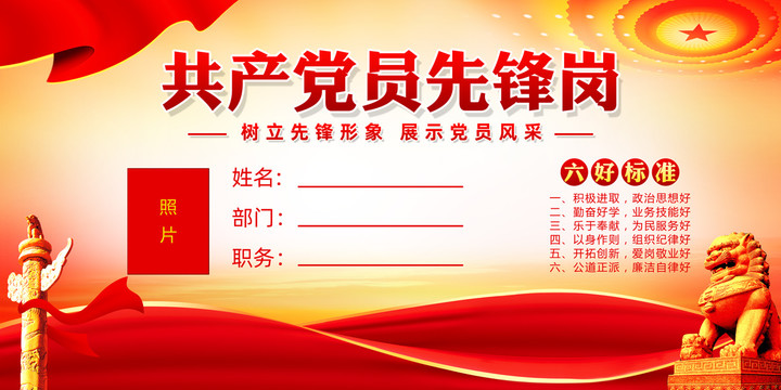黨員示范崗