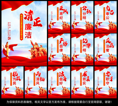 廉潔