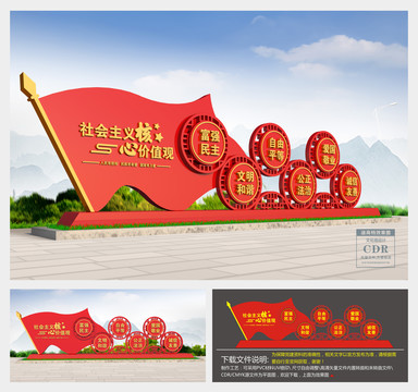 價(jià)值觀雕塑