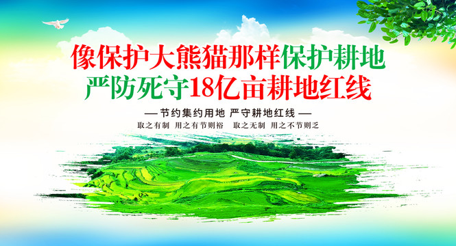 保護(hù)耕地