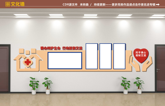 艾滋病文化墻