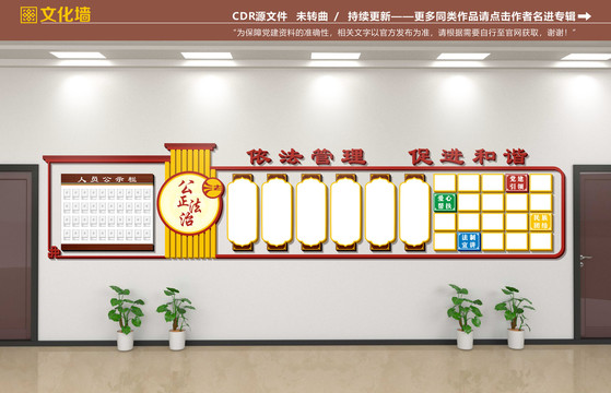 宗教管理文化墻
