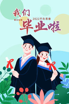 畢業(yè)季畢業(yè)學(xué)生手繪插畫(huà)