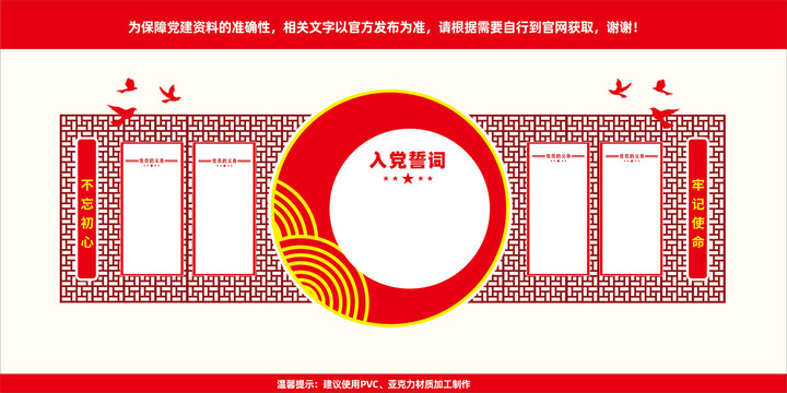 黨建入黨誓詞文化墻制度牌裝飾