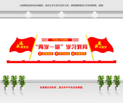 兩學(xué)一做