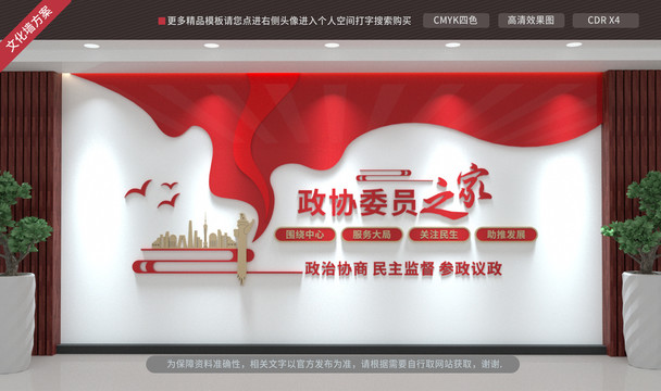 政協(xié)文化墻