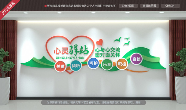 心靈驛站