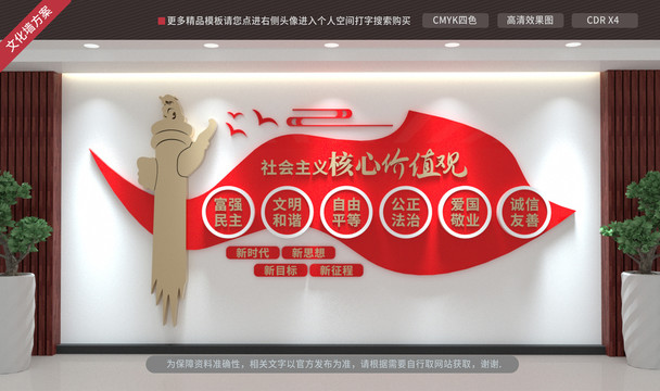 社會(huì)主義核心價(jià)值觀