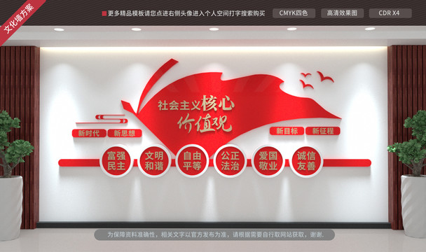 社會(huì)主義核心價(jià)值觀