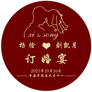 訂婚宴圓形