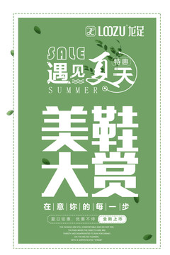 遇見(jiàn)夏天