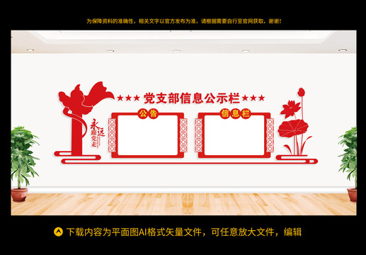 公示欄